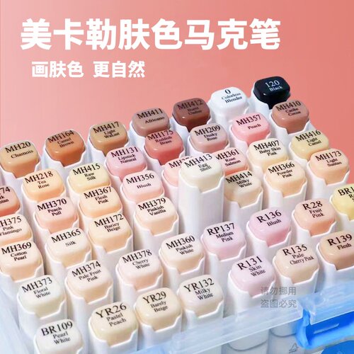 美卡勒马克笔36色肤色套装  肤色套装油性软头硬头学生专业套装 - 图0