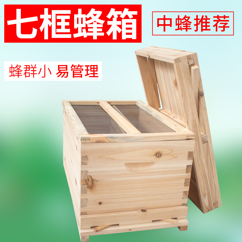 七框标准烘干平箱中蜂不煮蜡蜂箱杉木蜜蜂箱养蜂工具