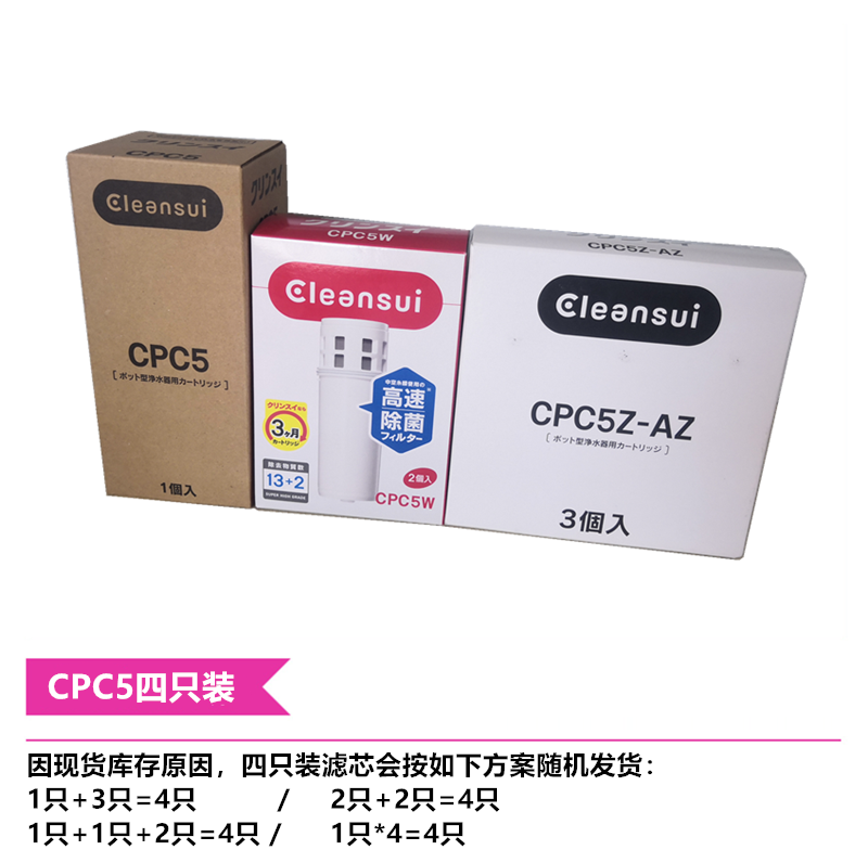 三菱可菱水滤水壶净水器CP005/CP405/CP407/CP002净水壶滤芯CPC5E - 图0