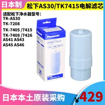 Japanese original dress Panasonic electrolytic water machine TK-AS30 HS92 straight drinking filter core TK7415C1 TK7208P