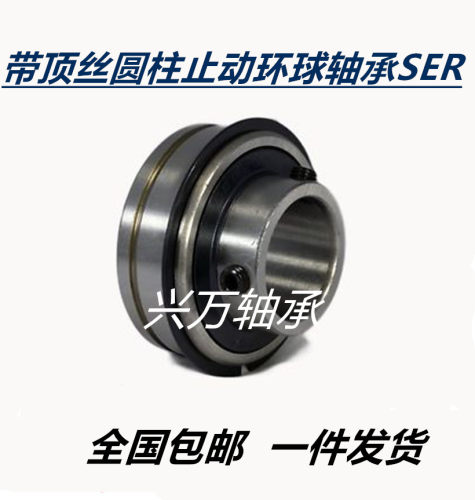 带顶丝圆柱止动环球轴承SER204 205 206 207 208 209 210 211 212 - 图0