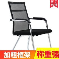 Office chair comfort long sitting room chair Student Dormitory arched mesh Mahjong chair Computer chair Home Backrest Stool