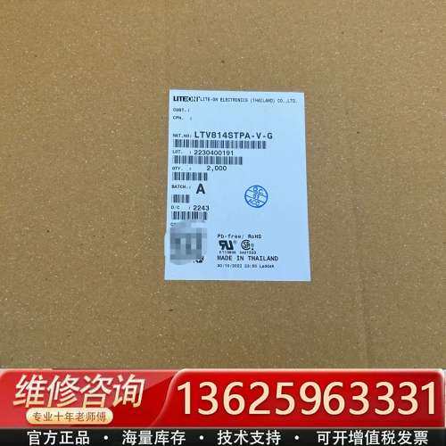 光宝 LTV814A B C 档 LTV814STPA-V-【议价】 - 图0