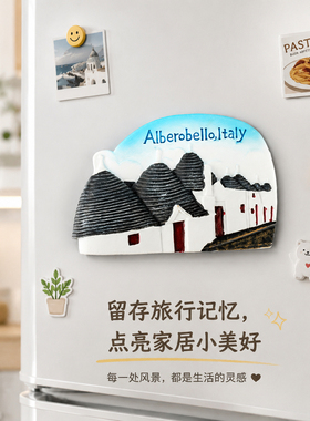 意大利阿尔贝罗贝洛建筑冰箱贴