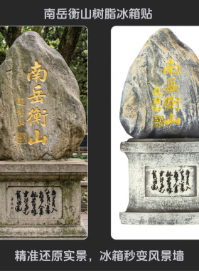 立体浮雕南岳衡山树脂冰箱贴