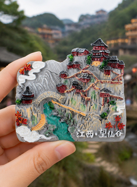 望仙谷立体树脂冰箱贴江西特色