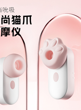 猫爪迷你眼胸部按摩仪器吮吸震动按摩棒电动小型美眼仪振动笔女生