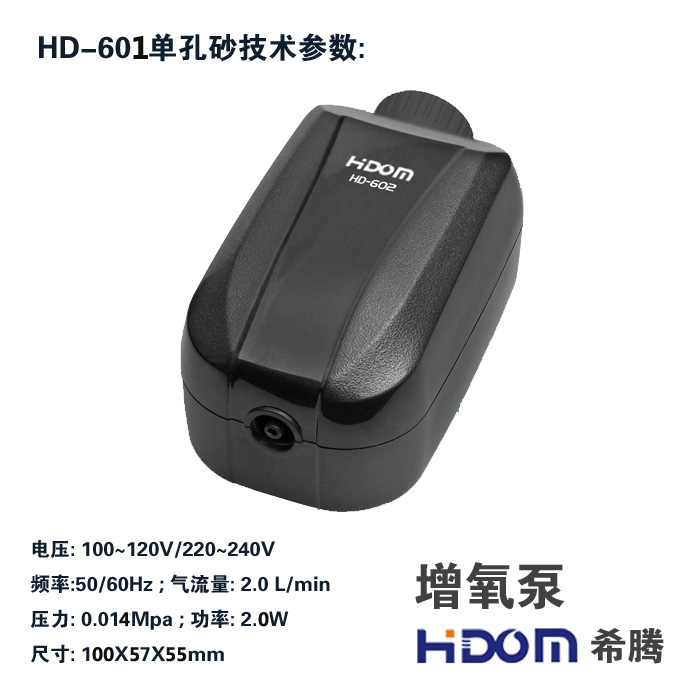 希腾鱼缸氧气泵 HDOM601602603604605氧泵鱼缸氧气泵加氧泵气泵 - 图1