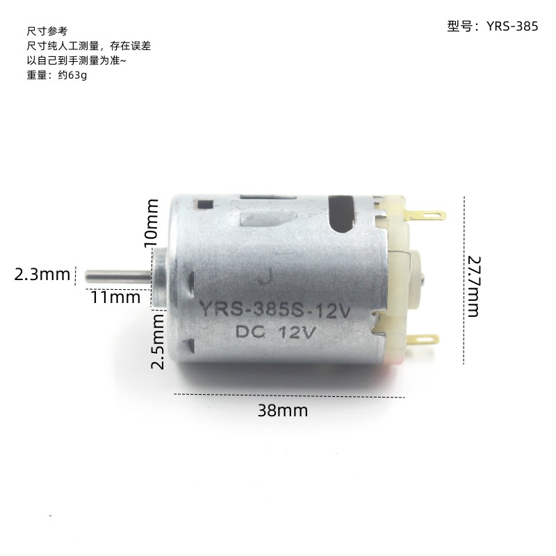 YRS-385电机5级转子DC7.4-12v暴力高速小马达12v3万转船模车模diy