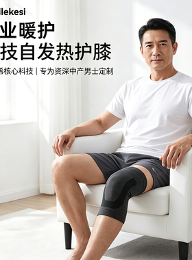耐力克斯保暖护膝男款