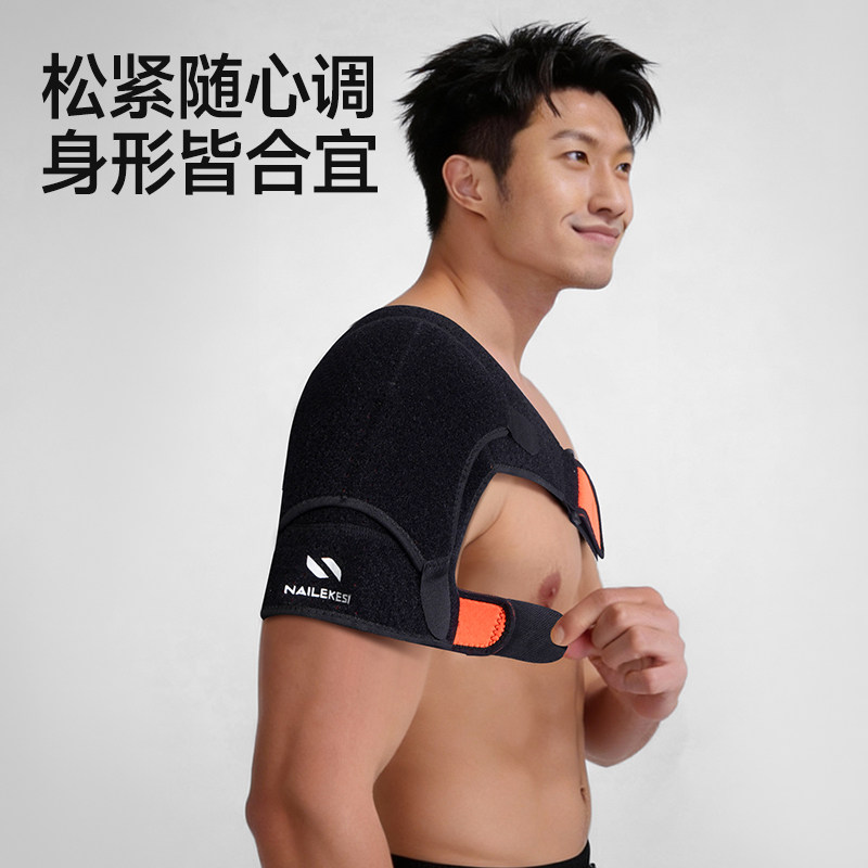 耐力克斯运动护肩排球神器肩袖损伤护具肩部固定带专业健身护臂男,淘宝优惠券,粉丝福利购,淘宝优惠卷