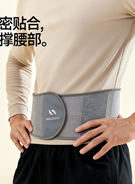 耐力克斯腰部保暖护腰带支撑腰部