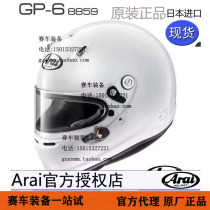 Long-term spot Japanese imported caravan helmet Arai GP6 PED FIA 8859 certified racing helmet