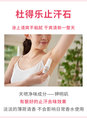 杜得乐止汗石20g升级版
