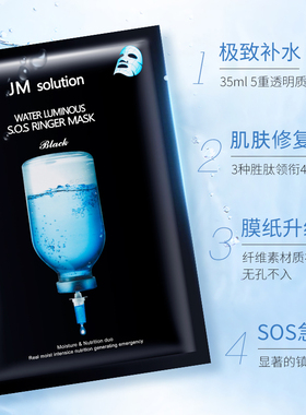 韩国JMSOLUTION急救面膜补水保湿