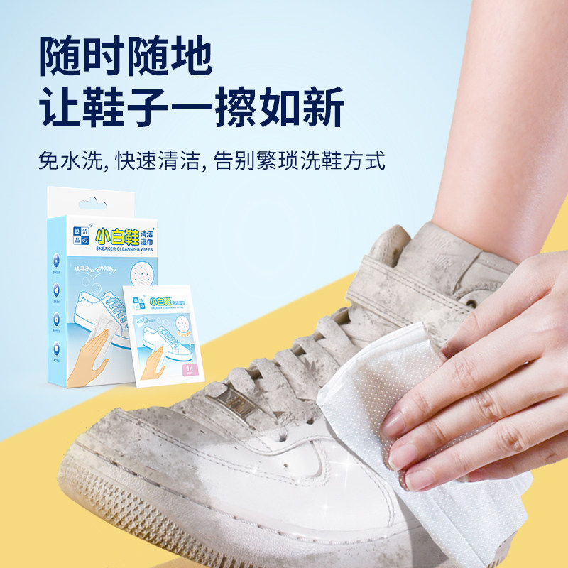 小白鞋清洁湿巾一次性擦鞋神器3D立体塑点深入去污免水洗独立包装_虎窝淘