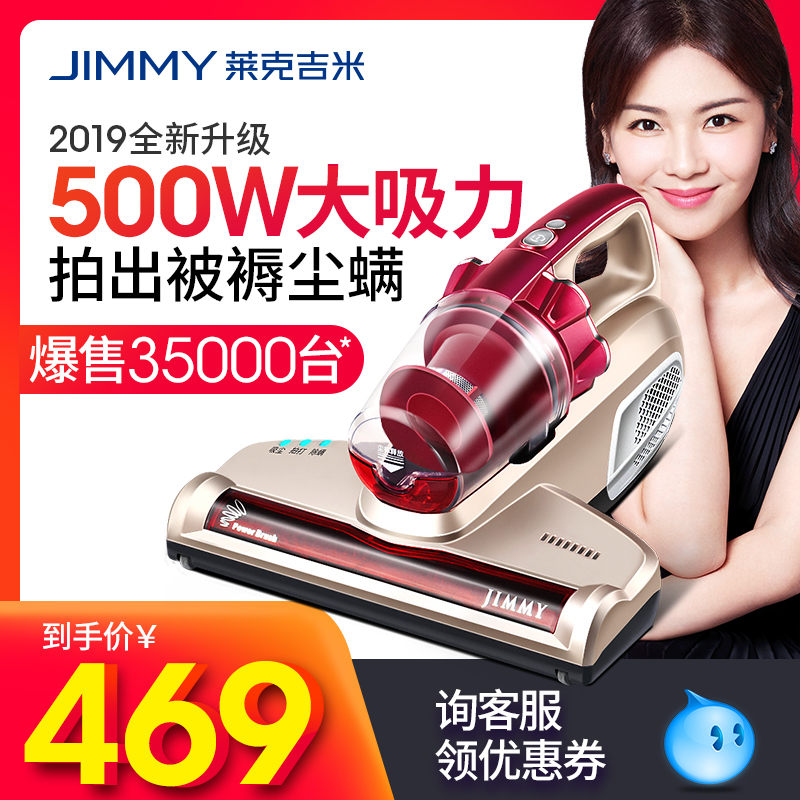 JIMMY萊克吉米除蟎儀家用床上去蟎蟲神器紫外線殺菌機吸塵器B501