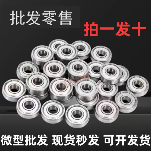 微型小轴承内径 3 4 5 6 7 8 9 10 12外径13 14 15 16 17 19 20mm - 图1