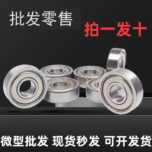 微型小轴承内径 3 4 5 6 7 8 9 10 12外径13 14 15 16 17 19 20mm - 图0
