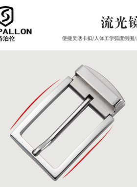 诗泊伦男士针式配件休闲腰带扣头