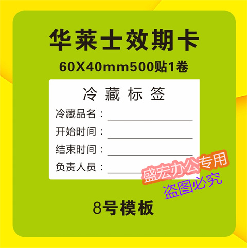 华莱士效期卡食品不干胶标签贴纸时间条腌制条解冻有效期储存标签 - 图3