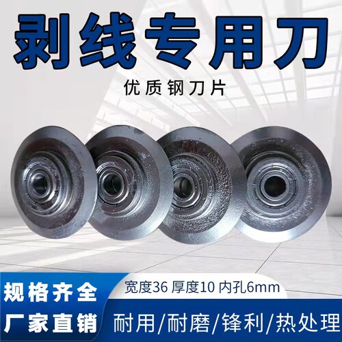 剥线机专用圆形刀剥线刀耐用精加工热处理优质钢刀片专剥废旧电线 - 图1