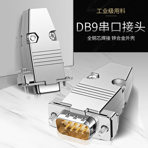串口头2排 镀金 DB9 COM头 PLC串口头 金属壳 RS232接头DB连接器 - 图0