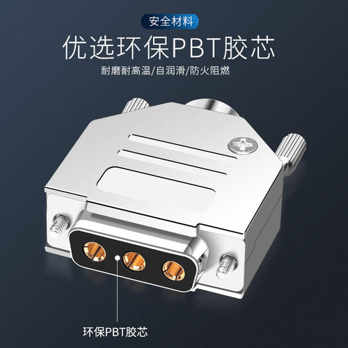 D型大电流焊接头3W3 30A 40A电流 DB3 3芯插头V电源接头3针3孔20A - 图2