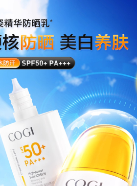 【官方正品】高姿防晒乳学生军训