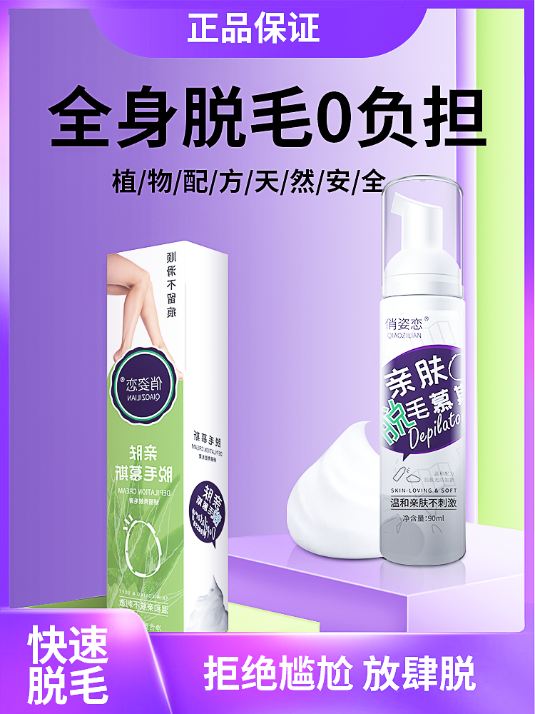  楚颜化妆品脱毛膏