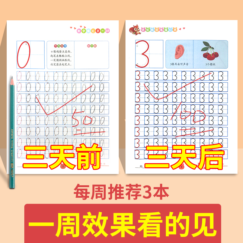 儿童数字描红本0-10幼儿园幼小衔接练字贴初学者大班拼音汉写字本 - 图0