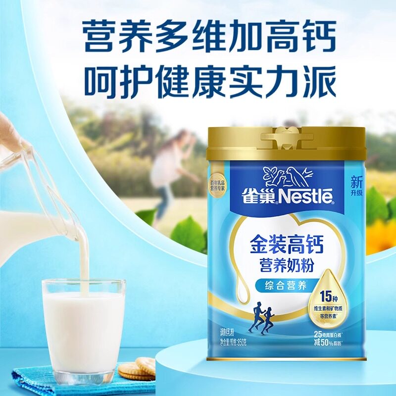 雀巢高钙学生营养成人奶粉青少年成年牛奶粉纯冲饮官方授权店罐装