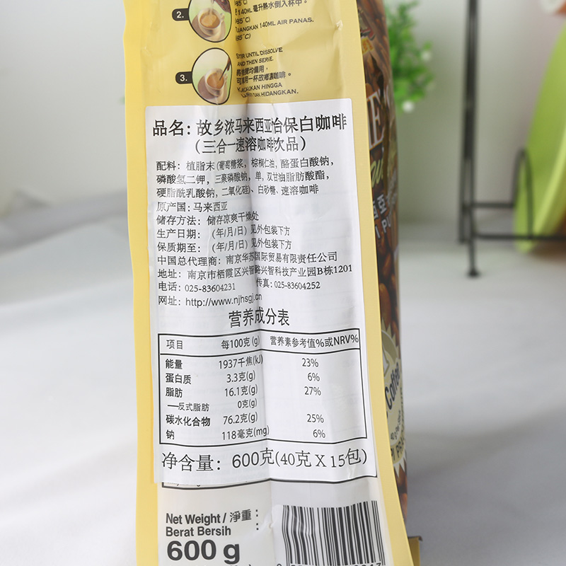 马来西亚怡保原装进口故乡浓原味白咖啡 三合一速溶咖啡粉条装