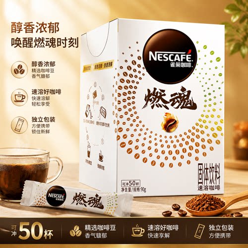 雀巢醇品燃魂双倍咖啡因速溶黑咖啡速溶咖啡粉学生提神盒装官方 - 图2