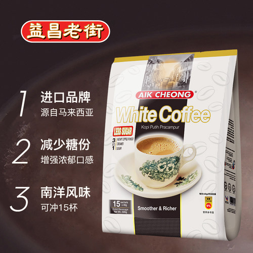 马来西亚进口白咖啡 益昌老街减少糖速溶咖啡粉600g*2袋组合条装 - 图0