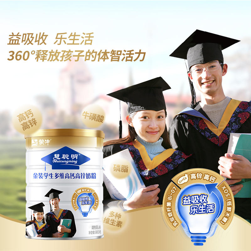 蒙牛奶粉高钙高锌儿童青少年成年营养学生奶粉罐装官方授权店官网