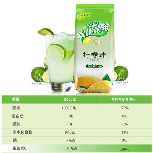 雀巢奶茶店果维C 柠檬味840g 速溶果汁粉 冲调饮品 冲饮果维 - 图2