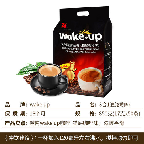 越南原装进口wake up猫屎咖啡粉威拿三合一速溶咖啡100条送50条装 - 图1