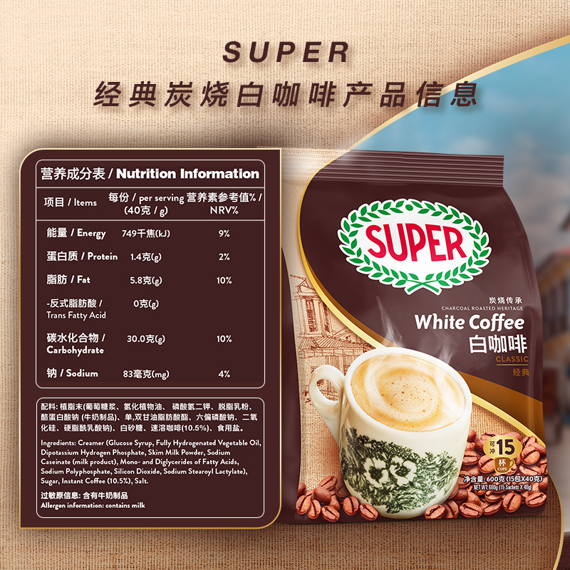 马来西亚超级牌SUPER怡保炭烧白咖啡三合一速溶咖啡粉15包*2袋装-图1