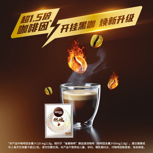 雀巢醇品燃魂双倍咖啡因速溶黑咖啡速溶咖啡粉学生提神盒装官方 - 图0