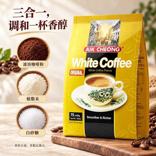 马来西亚原装进口益昌老街白咖啡 三合一原味速溶咖啡粉600g条装 - 图1