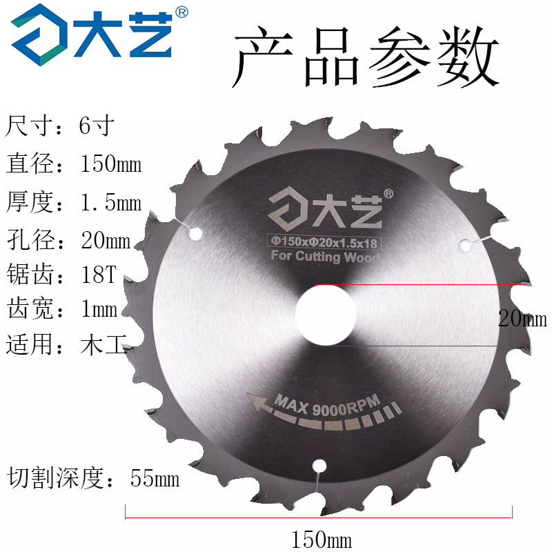 大艺木工锯片5寸6寸切割片24齿硬质合金圆锯片锂电电锯专用专业级