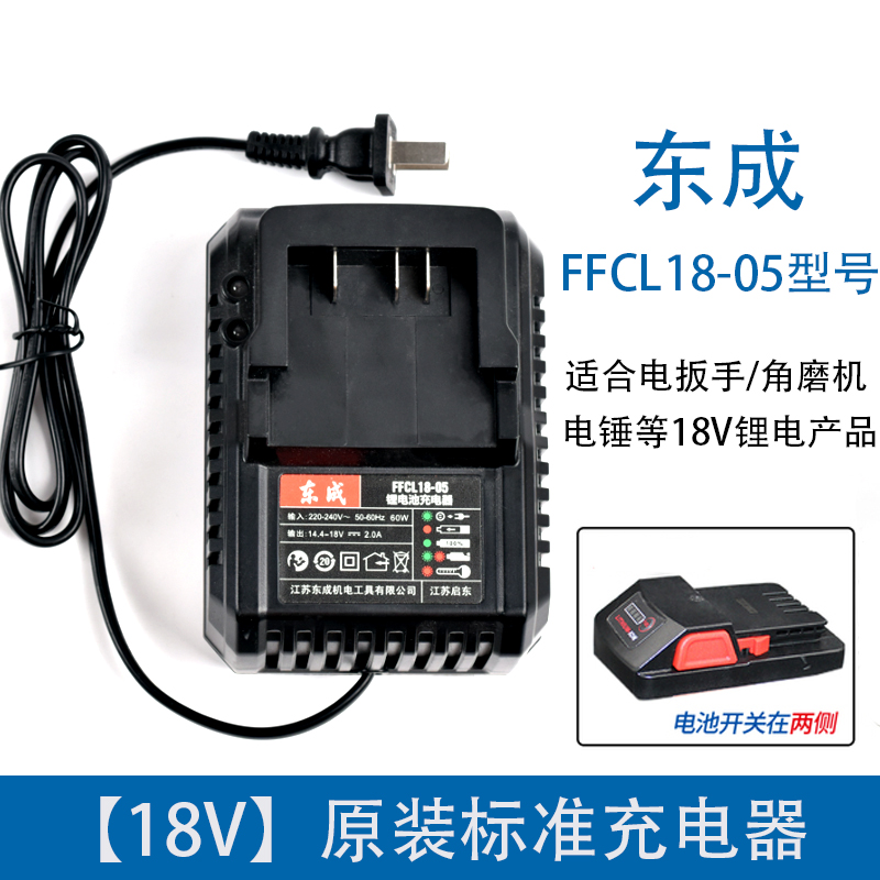 东成充电器手电钻电动扳手角磨机10.8V12V16V18V20直充座充原装厂 - 图0