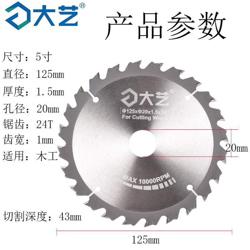 大艺木工锯片5寸6寸切割片24齿硬质合金圆锯片锂电电锯专用专业级 - 图0