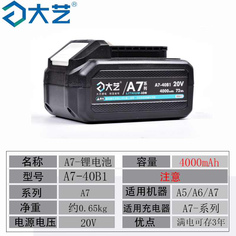 大艺A7锂电池4.0Ah原装4000毫安配件电动扳手角磨机电锯20V锂电池 - 图0