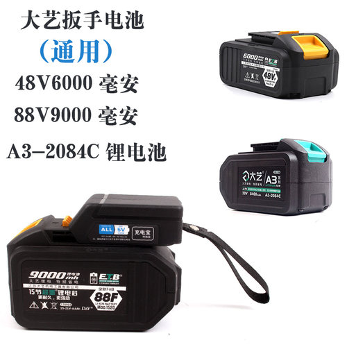 大艺电池转换充电器 大艺48V88V9000毫安电池通用龙韵 东成转换器 - 图0