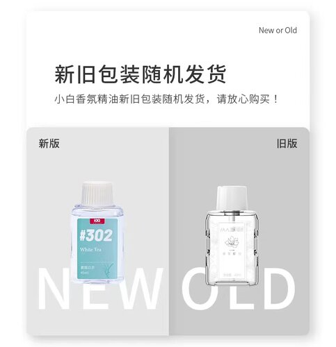 小白精油补充液专用室内家用卧室卫生间酒店空气清新香薰店主推荐 - 图0