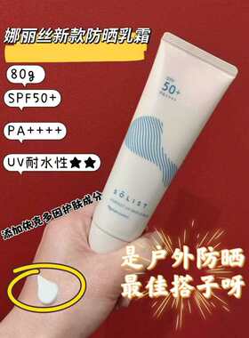 2026日本娜丽丝户外防晒/spf50清爽贴合/防水耐汗不黏腻/面部全身