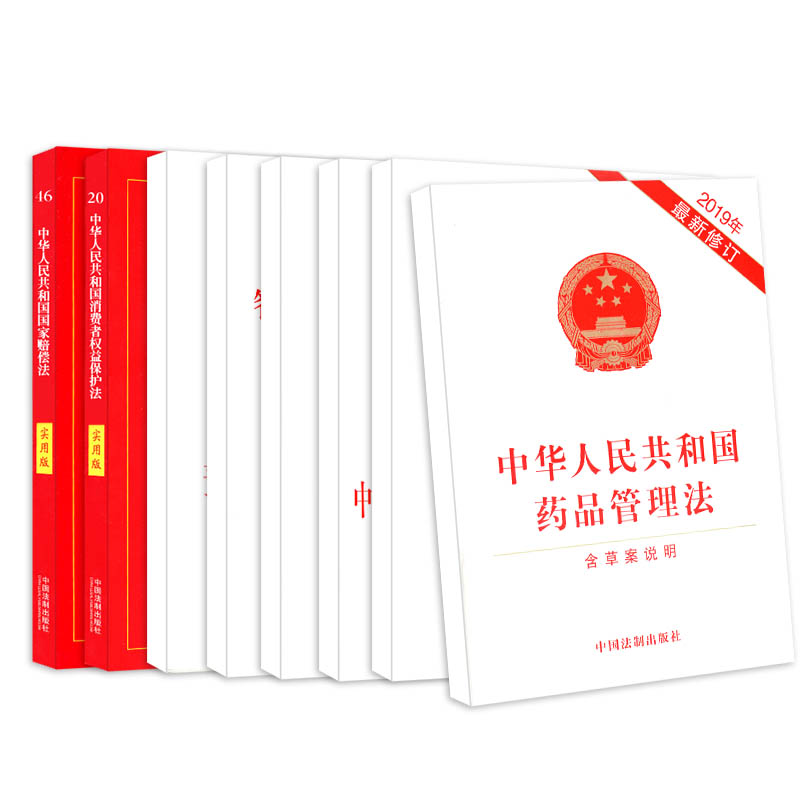 正版法律书籍食品安全法药品管理法消费者权益保护法国家赔偿化学品管理条例医疗纠纷全新实用版法条法规解释全书大全餐饮安全规范