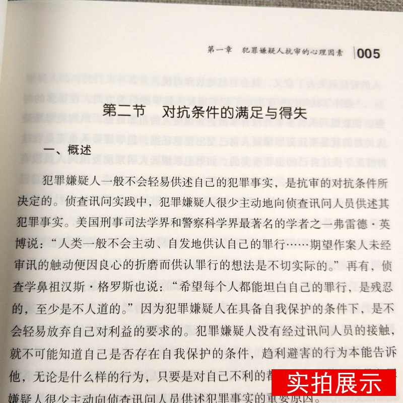 2019年新正版审讯测谎一体化实务宝典杨鹏著侦查审讯监查讯问指南解答研侦测审中国法制出版社 - 图2